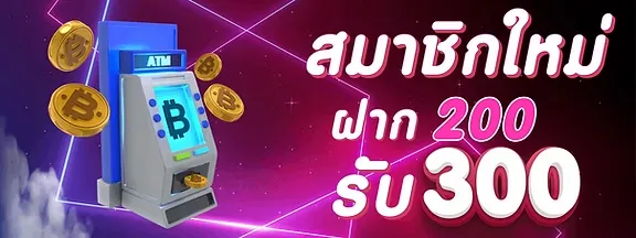 หรรษา888 โปรโมชั่น