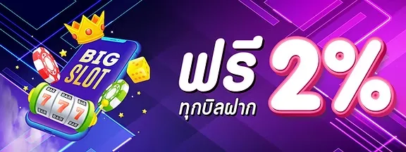 หรรษา888 โปรโมชั่น